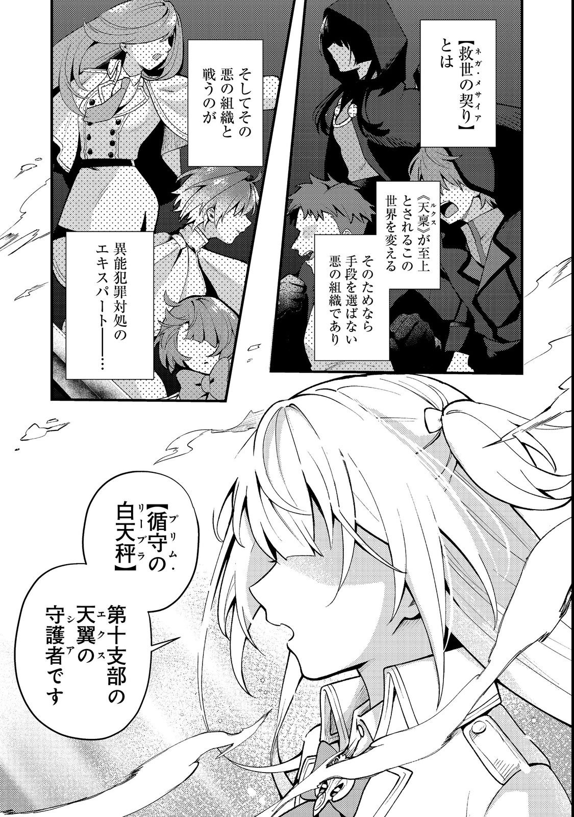 Oshi no teki ni nattanode Chapter 1 27ページ
