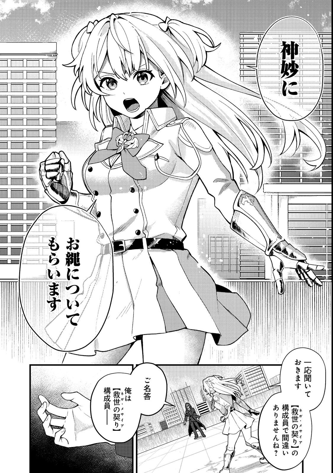 Oshi no teki ni nattanode Chapter 1 28ページ
