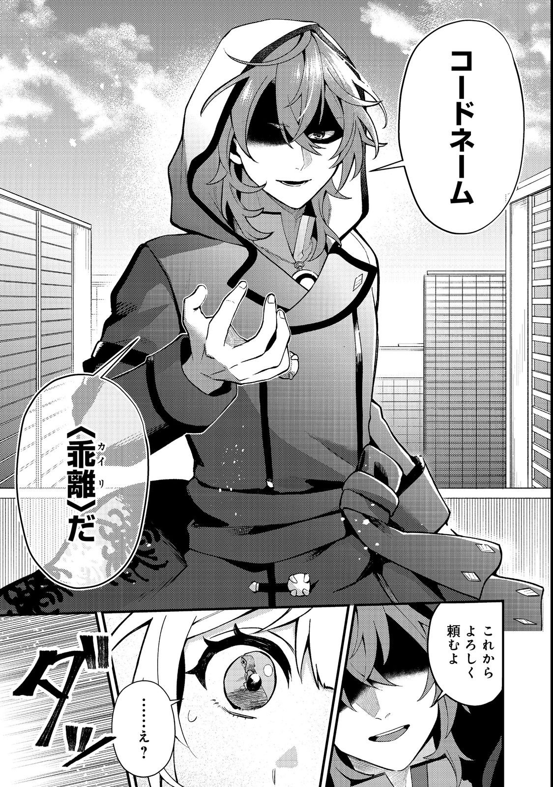 Oshi no teki ni nattanode Chapter 1 29ページ