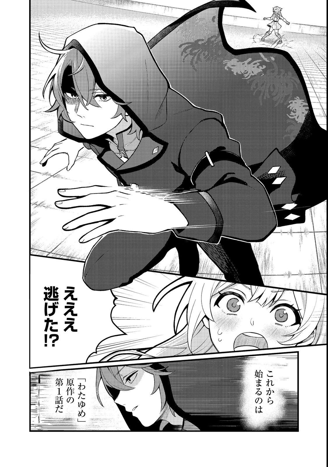 Oshi no teki ni nattanode Chapter 1 30ページ