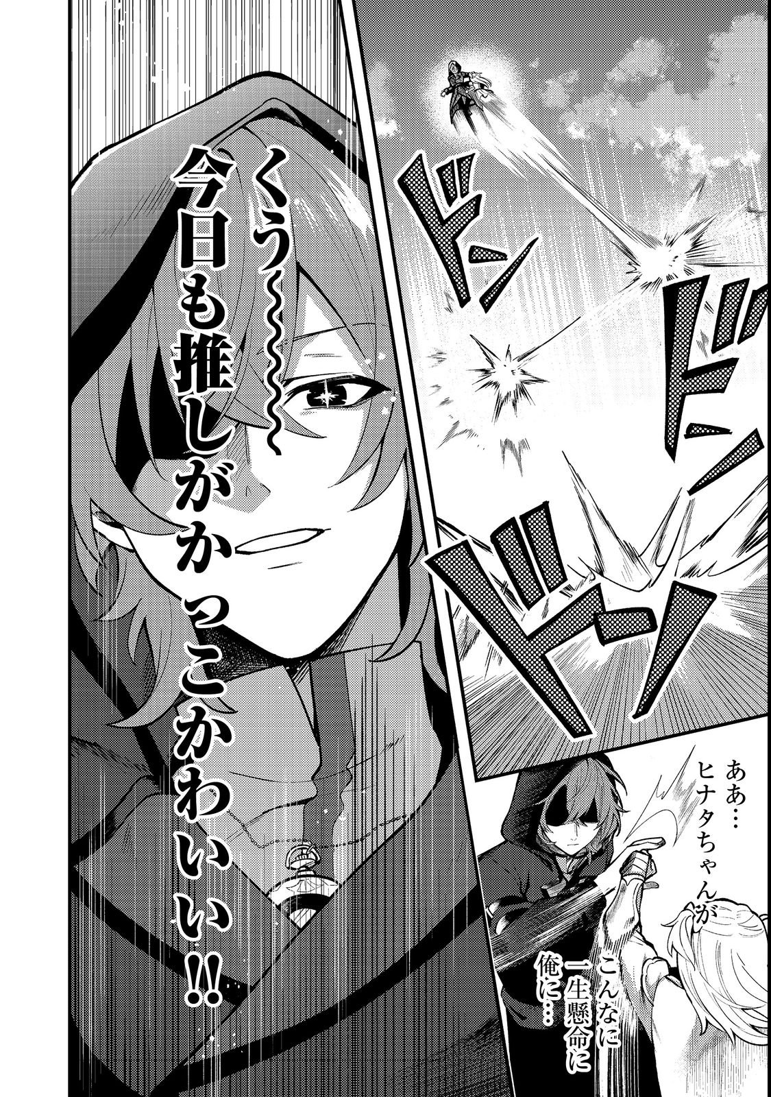 Oshi no teki ni nattanode Chapter 1 4ページ