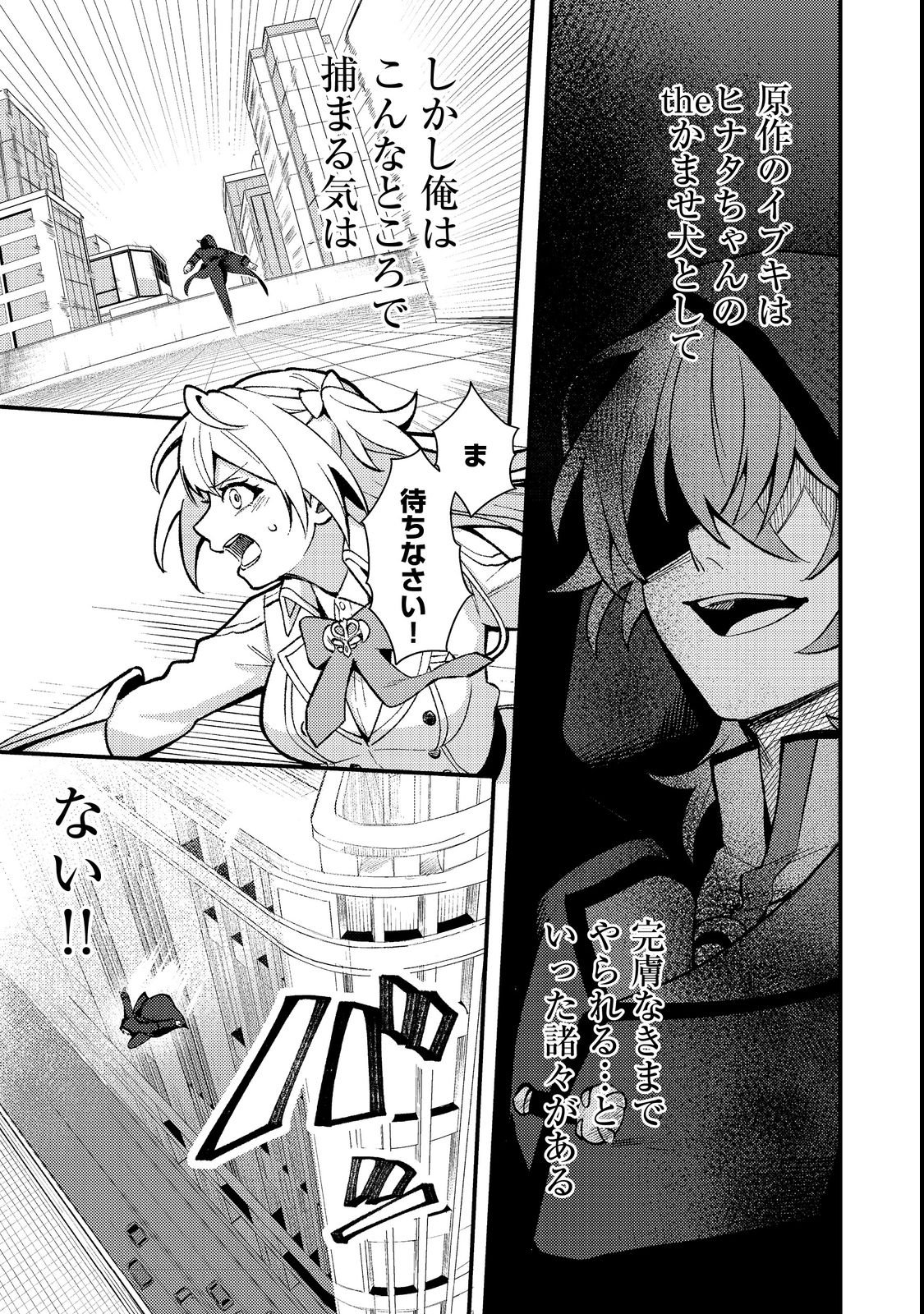 Oshi no teki ni nattanode Chapter 1 31ページ