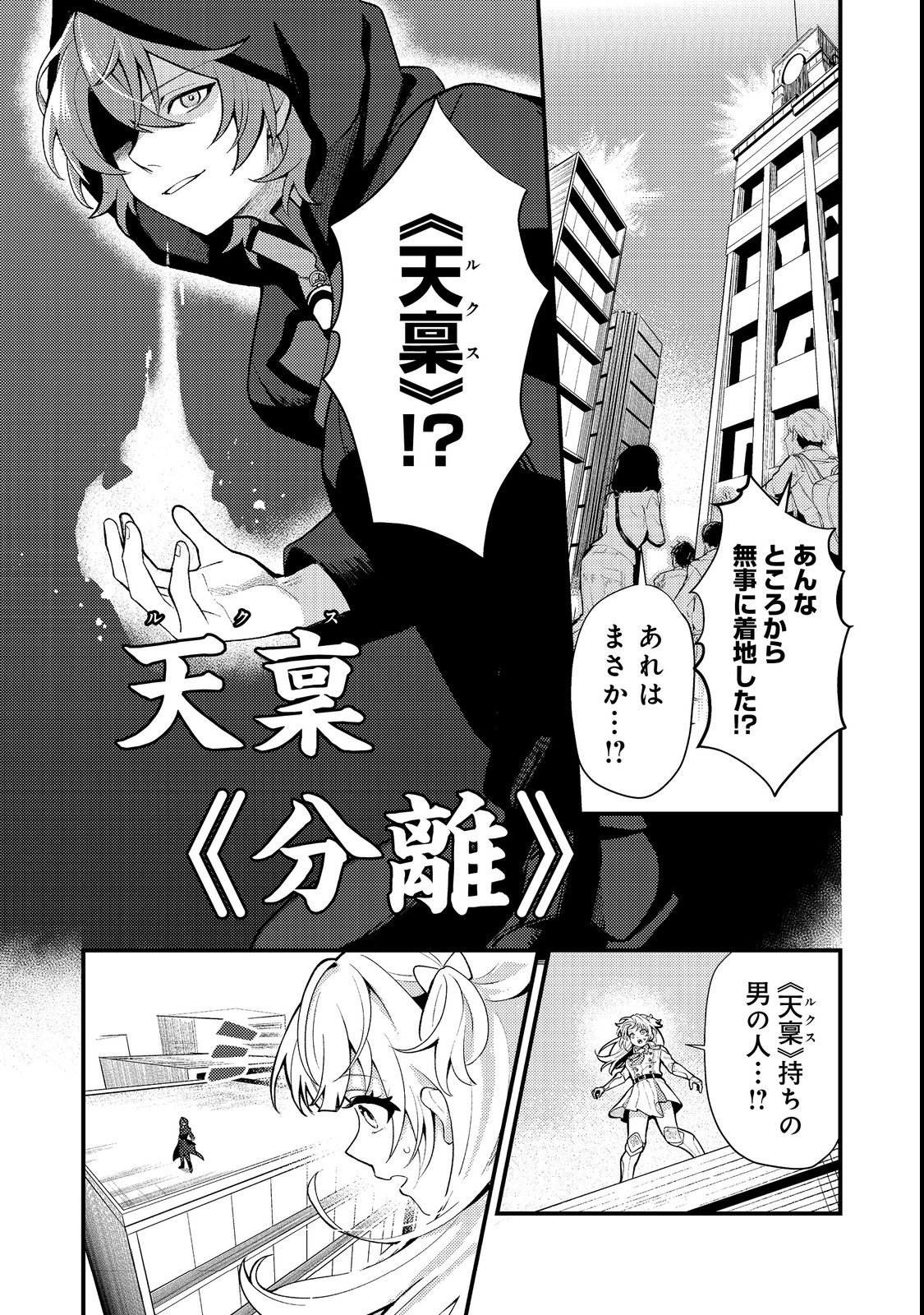 Oshi no teki ni nattanode Chapter 1 33ページ