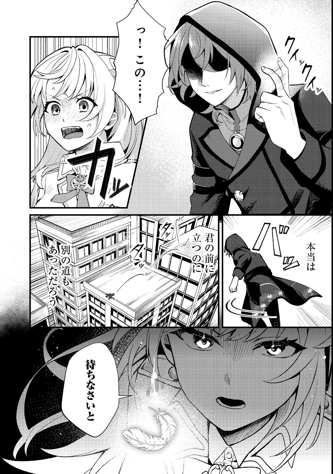 Oshi no teki ni nattanode Chapter 1 34ページ