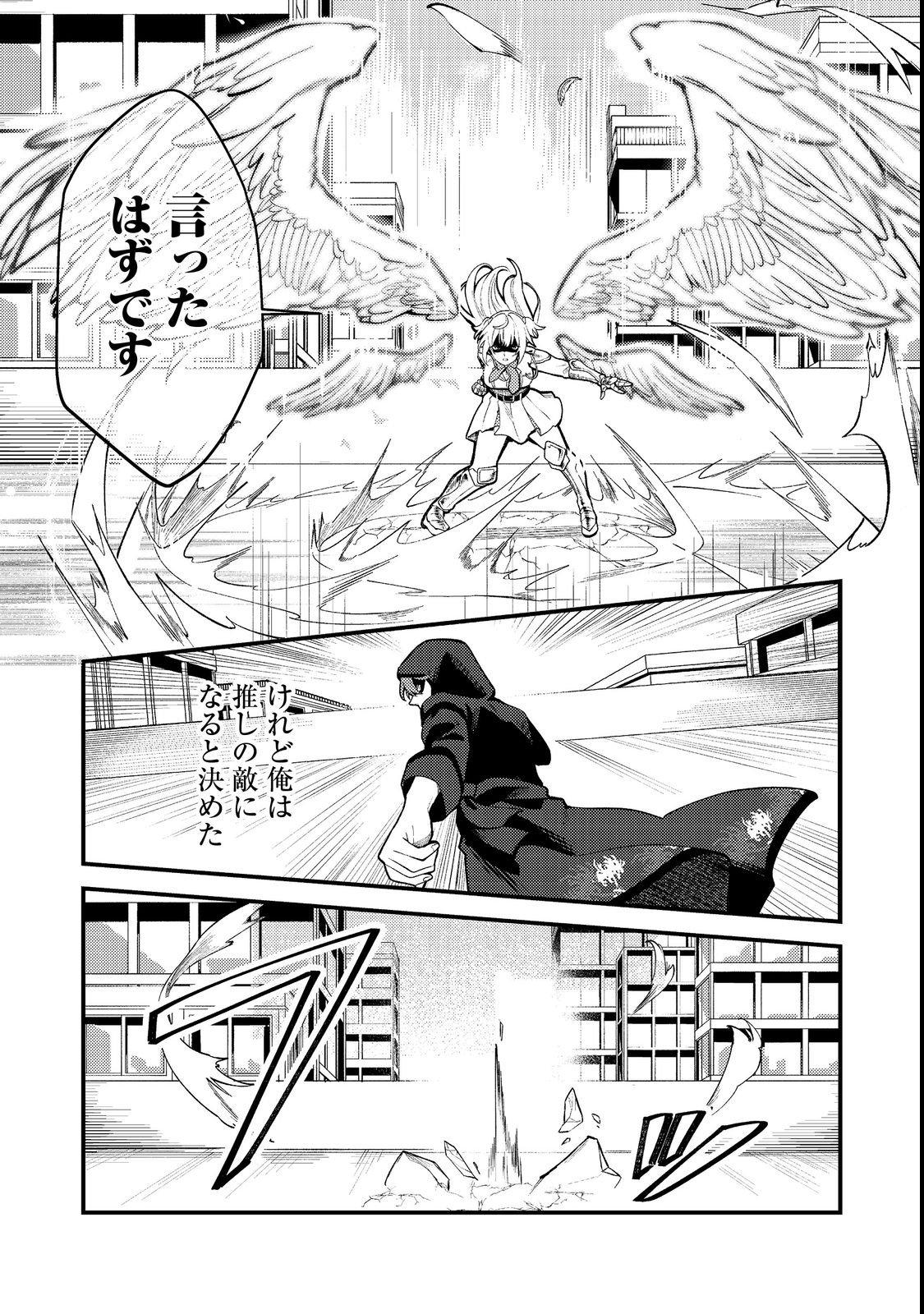 Oshi no teki ni nattanode Chapter 1 35ページ