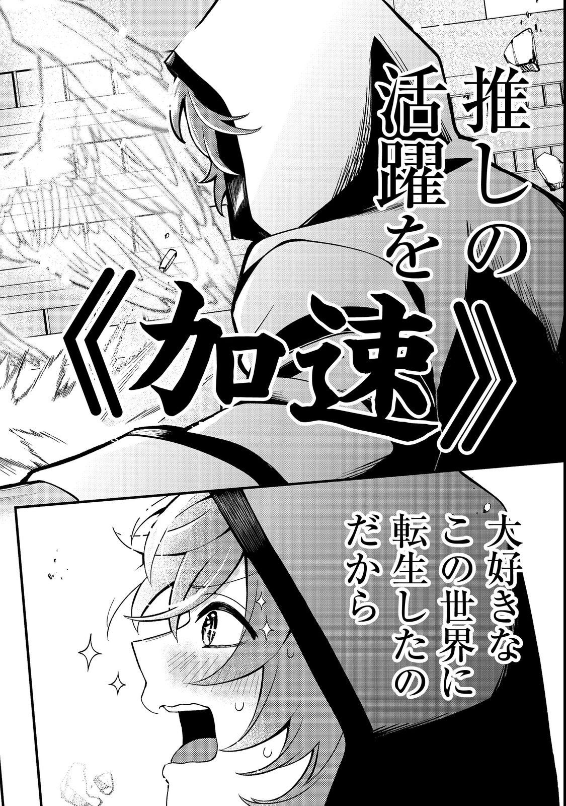 Oshi no teki ni nattanode Chapter 1 36ページ