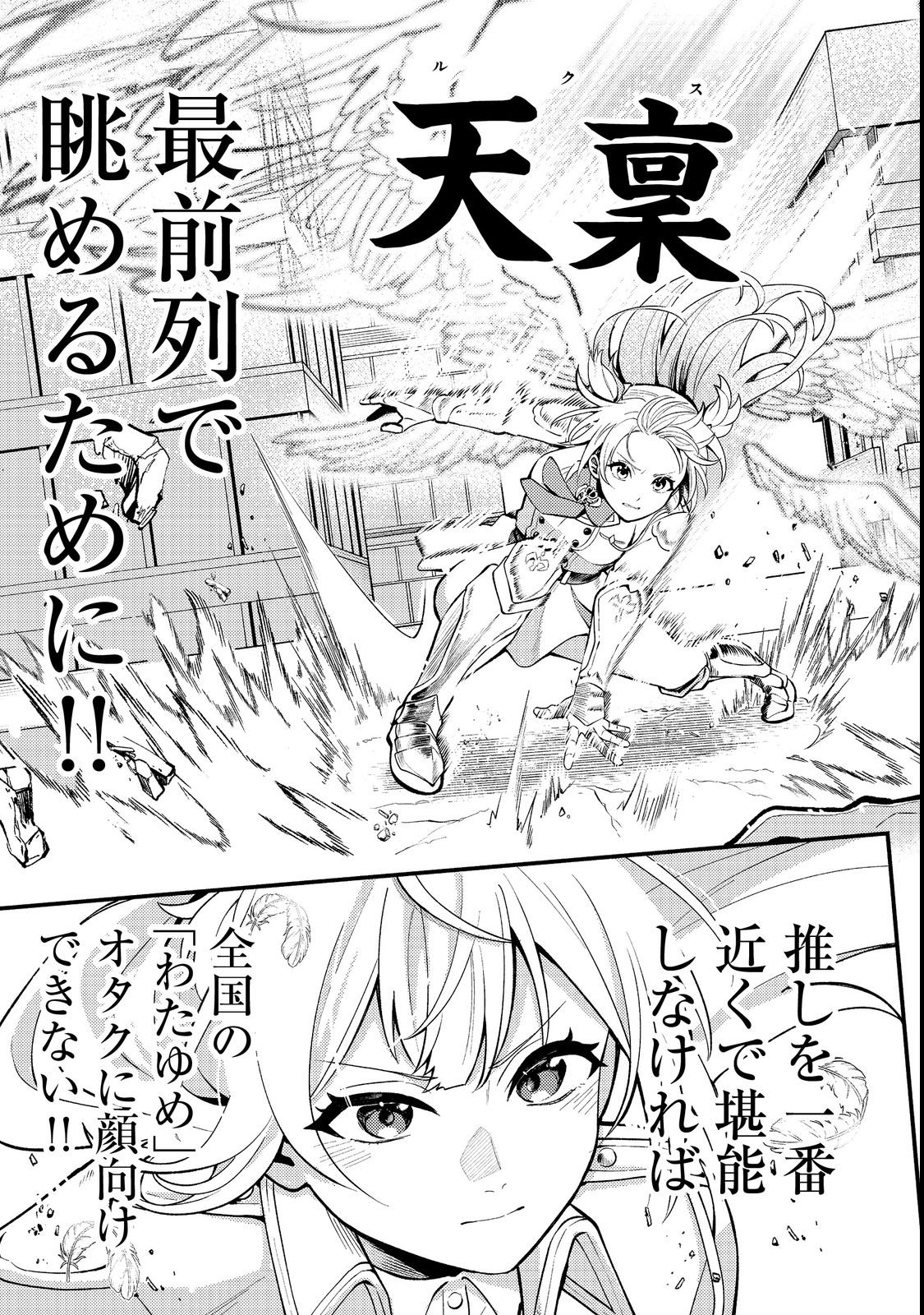 Oshi no teki ni nattanode Chapter 1 37ページ