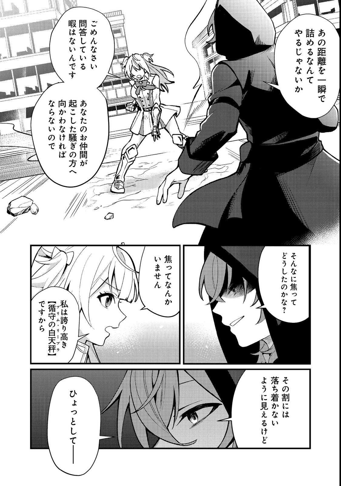 Oshi no teki ni nattanode Chapter 1 38ページ