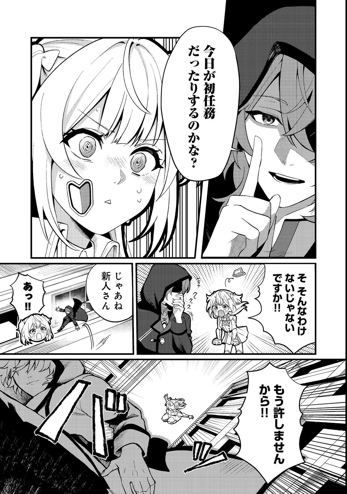 Oshi no teki ni nattanode Chapter 1 39ページ