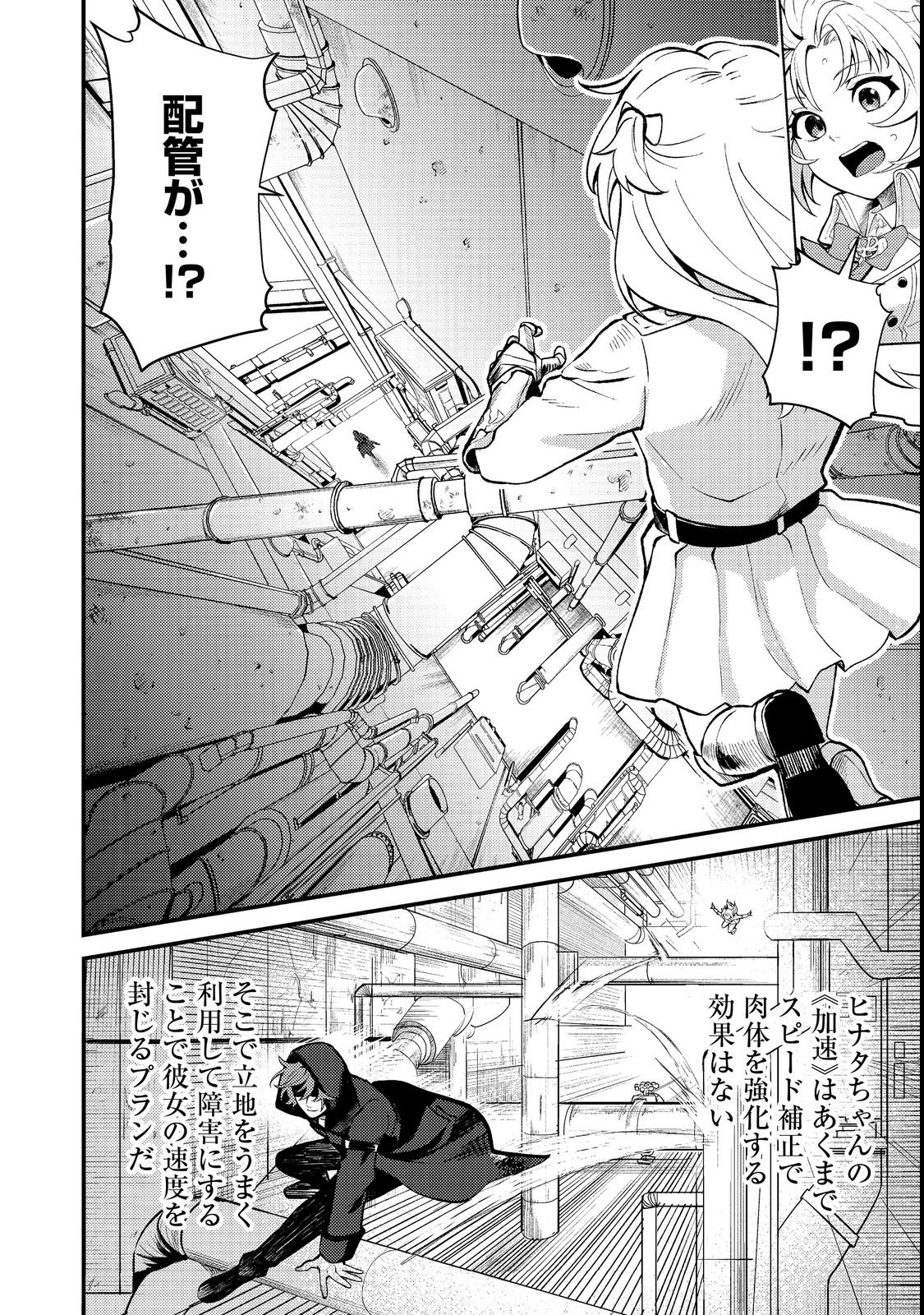 Oshi no teki ni nattanode Chapter 1 40ページ
