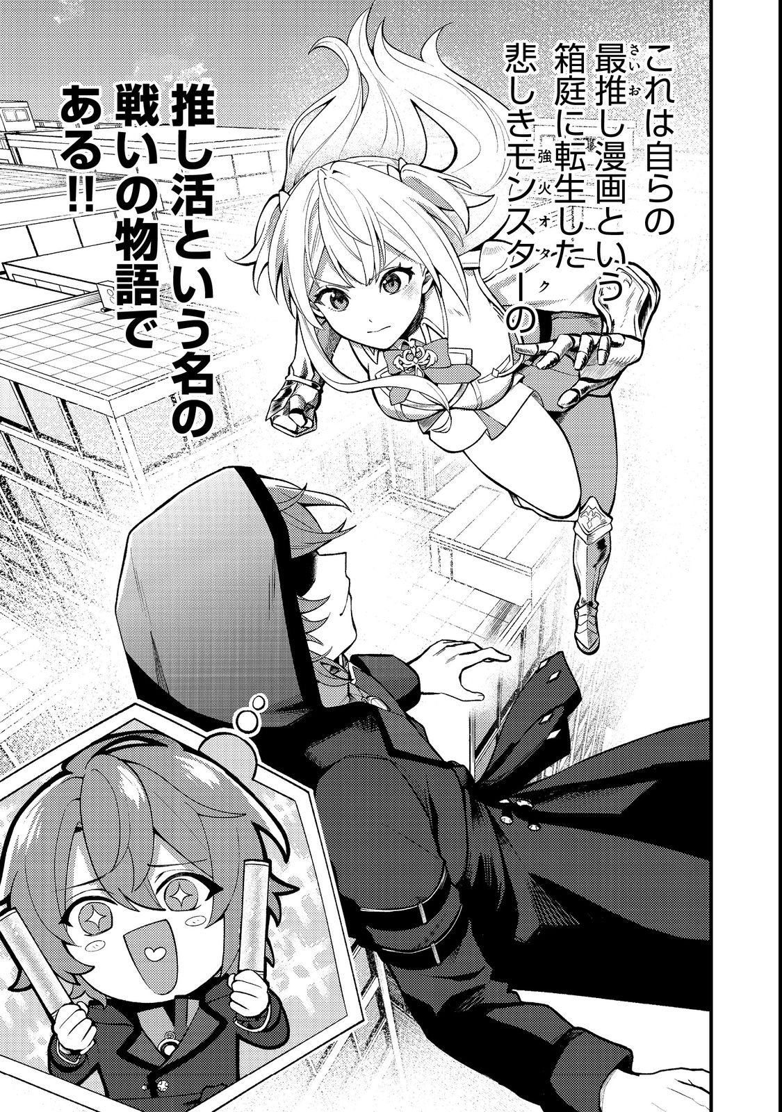 Oshi no teki ni nattanode Chapter 1 5ページ
