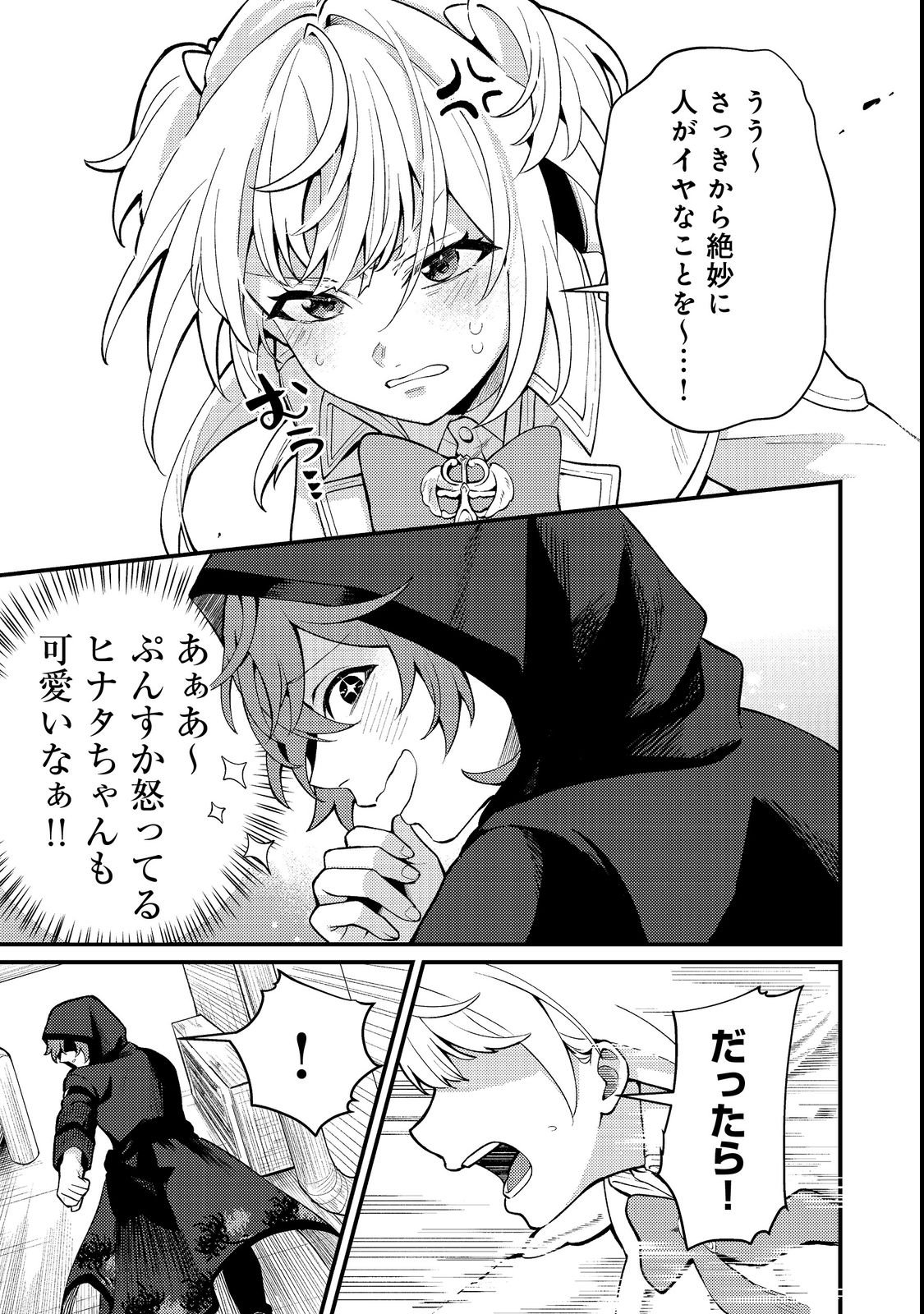 Oshi no teki ni nattanode Chapter 1 41ページ