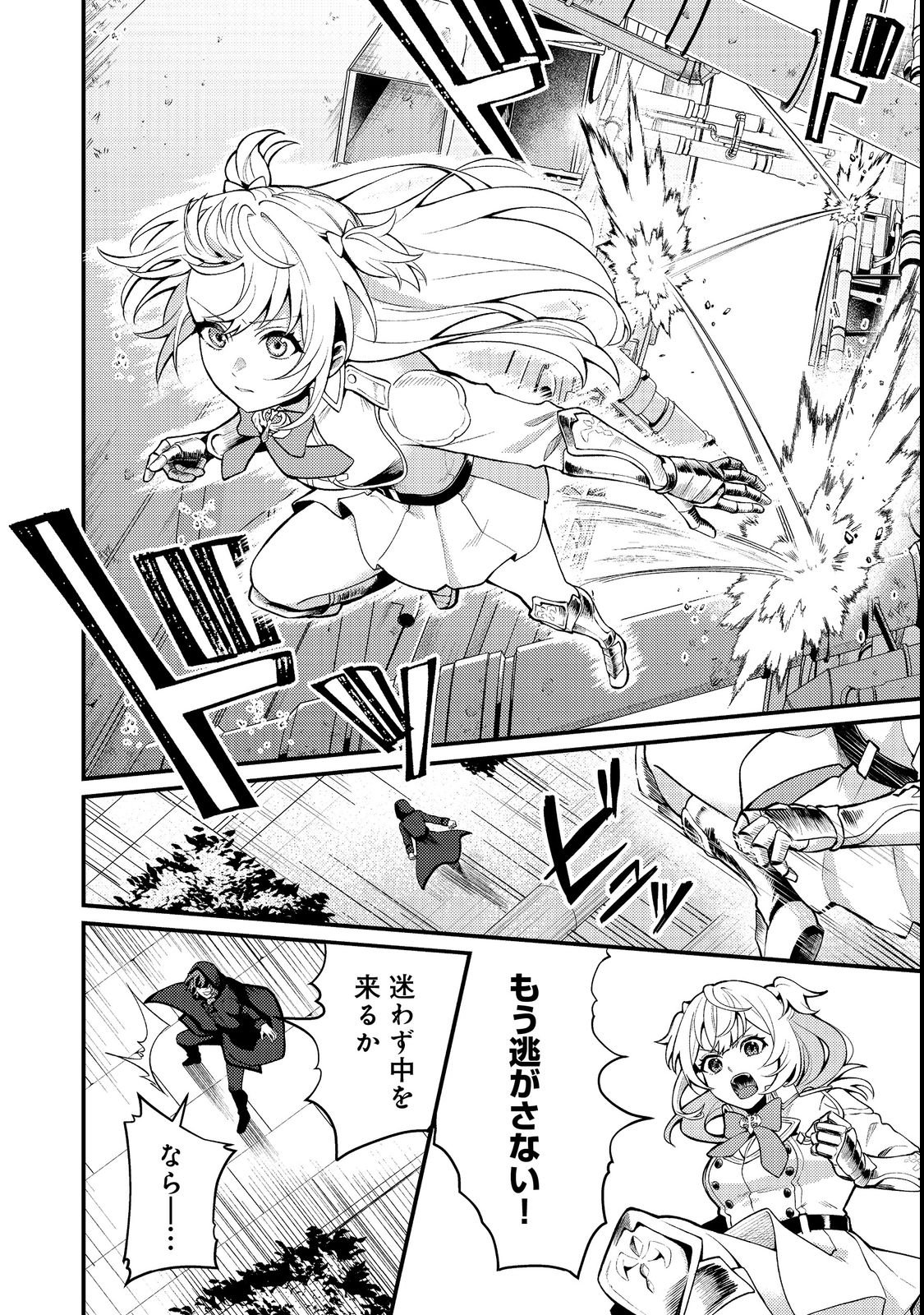 Oshi no teki ni nattanode Chapter 1 42ページ