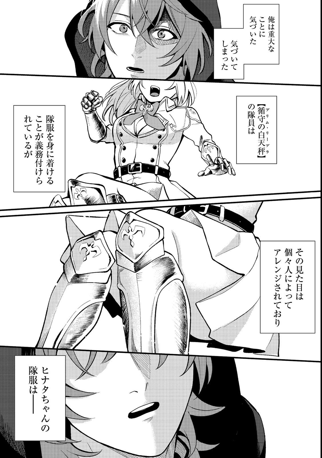 Oshi no teki ni nattanode Chapter 1 43ページ