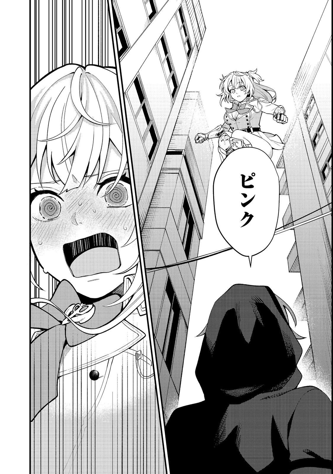 Oshi no teki ni nattanode Chapter 1 44ページ