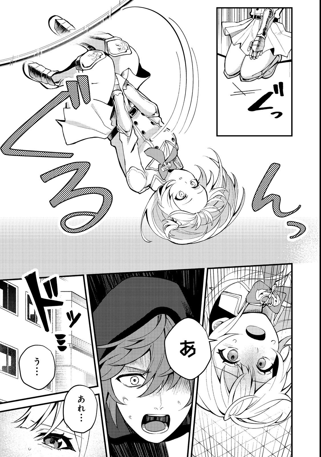 Oshi no teki ni nattanode Chapter 1 45ページ
