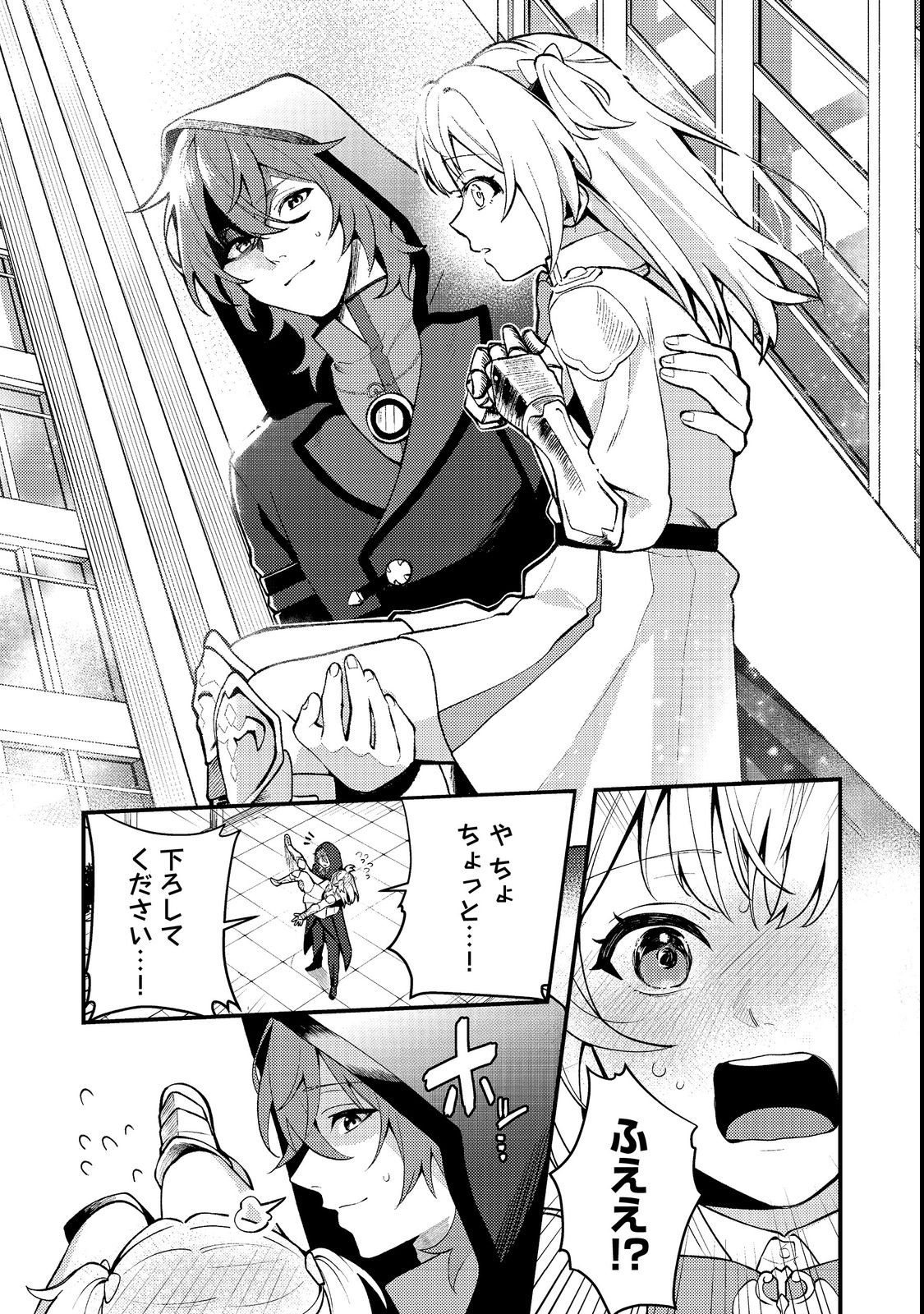 Oshi no teki ni nattanode Chapter 1 46ページ
