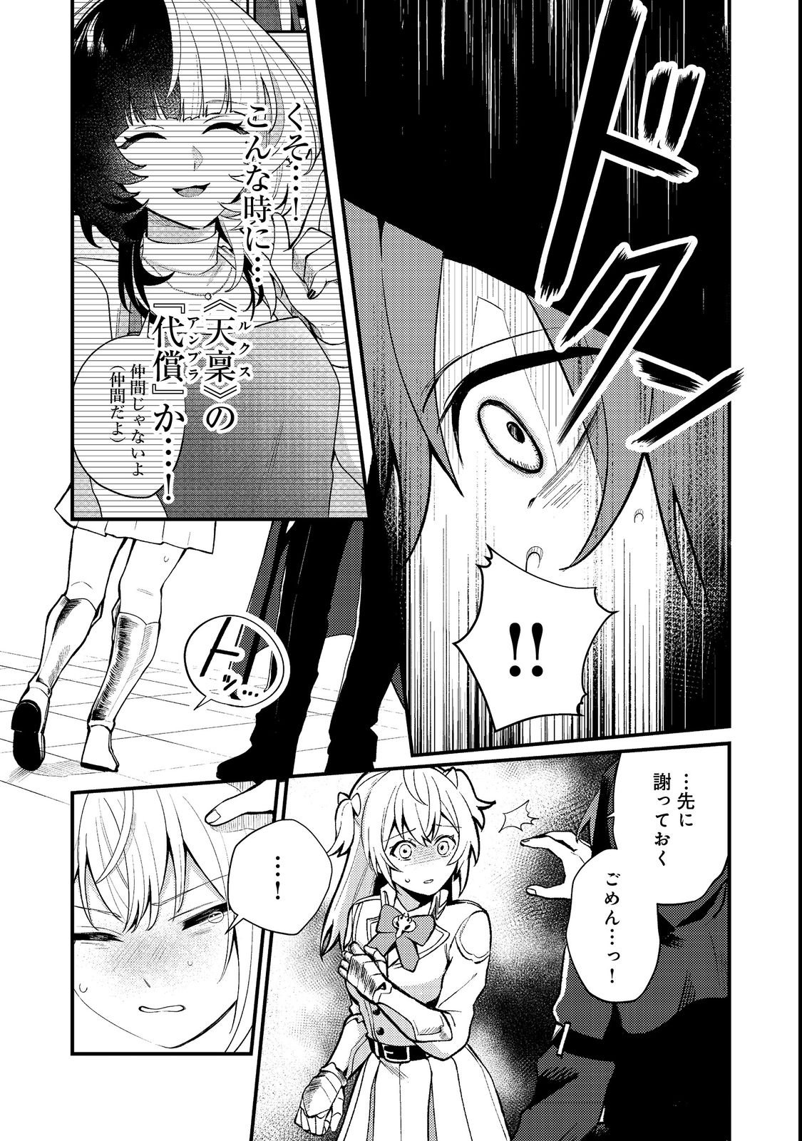 Oshi no teki ni nattanode Chapter 1 47ページ