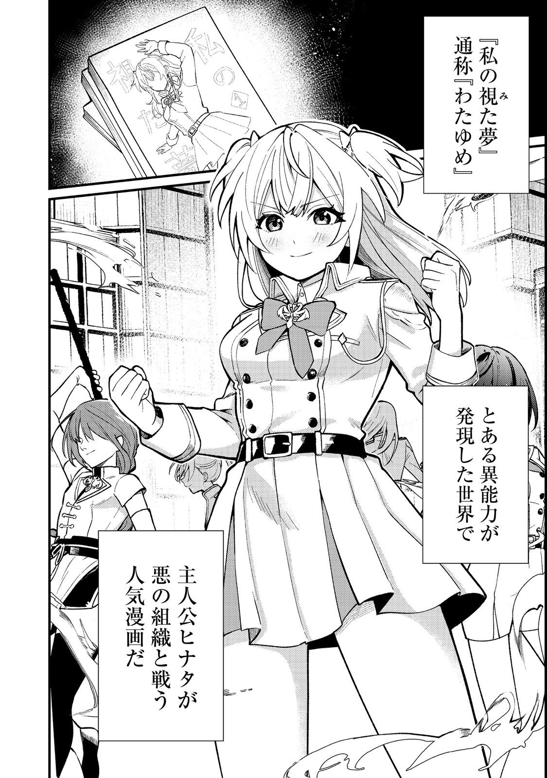 Oshi no teki ni nattanode Chapter 1 6ページ