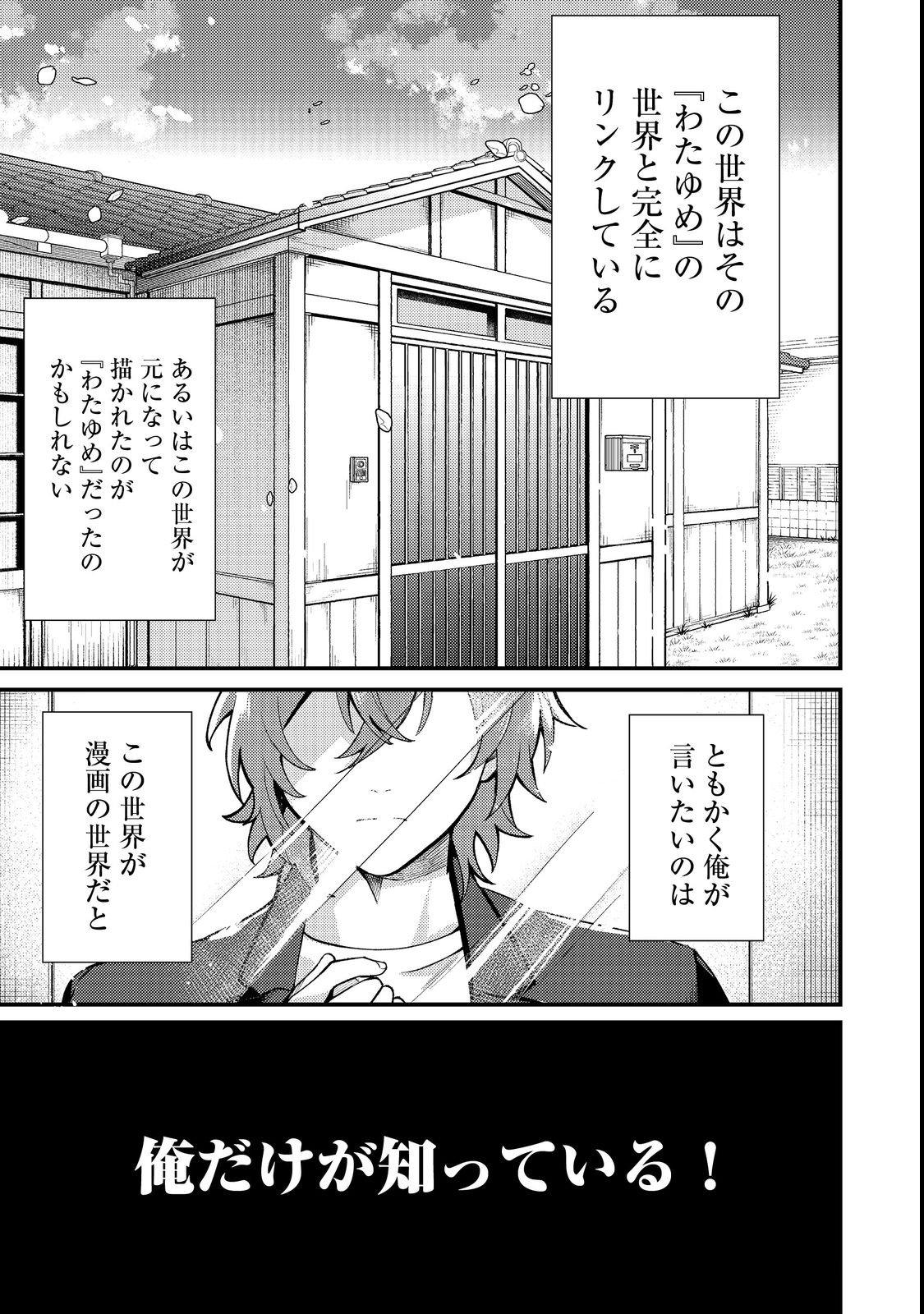 Oshi no teki ni nattanode Chapter 1 7ページ