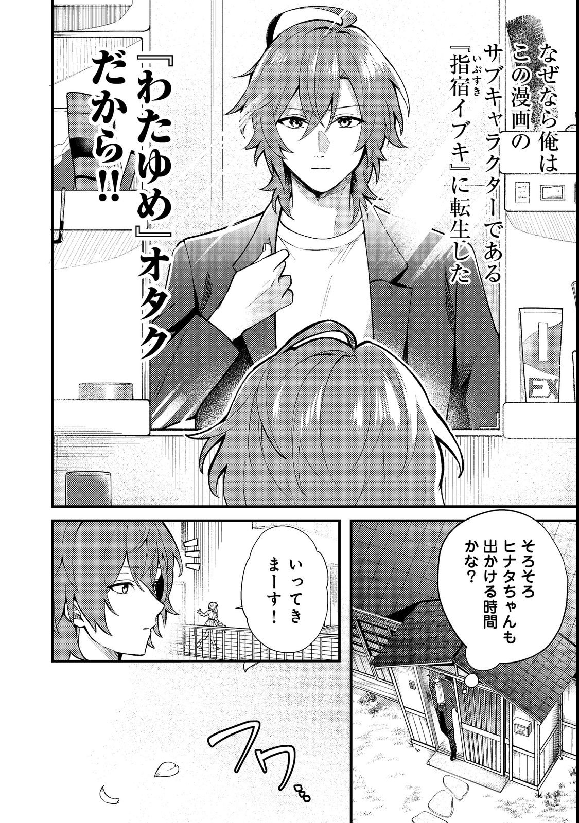Oshi no teki ni nattanode Chapter 1 8ページ