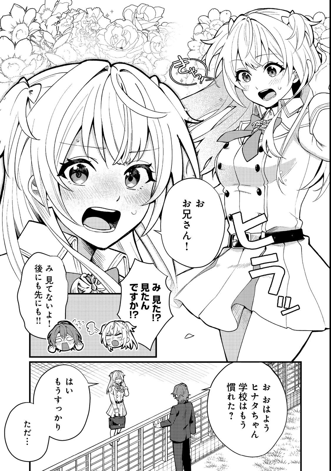 Oshi no teki ni nattanode Chapter 1 9ページ