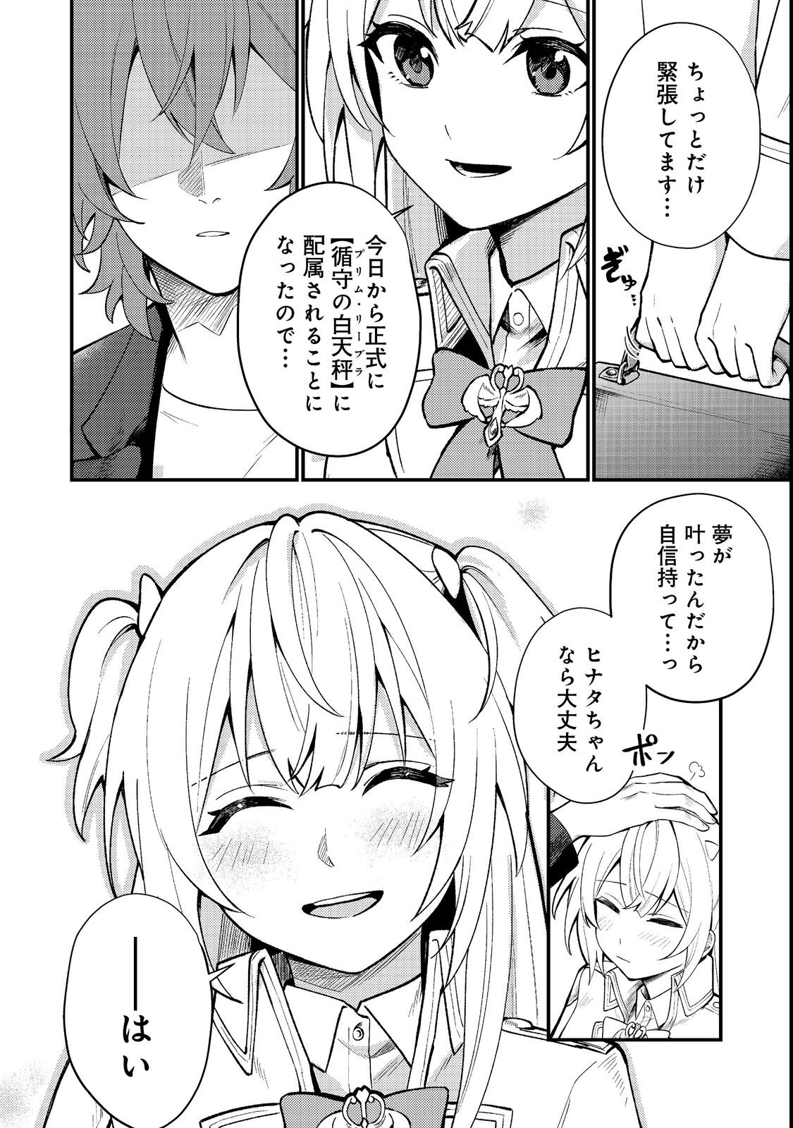 Oshi no teki ni nattanode Chapter 1 10ページ