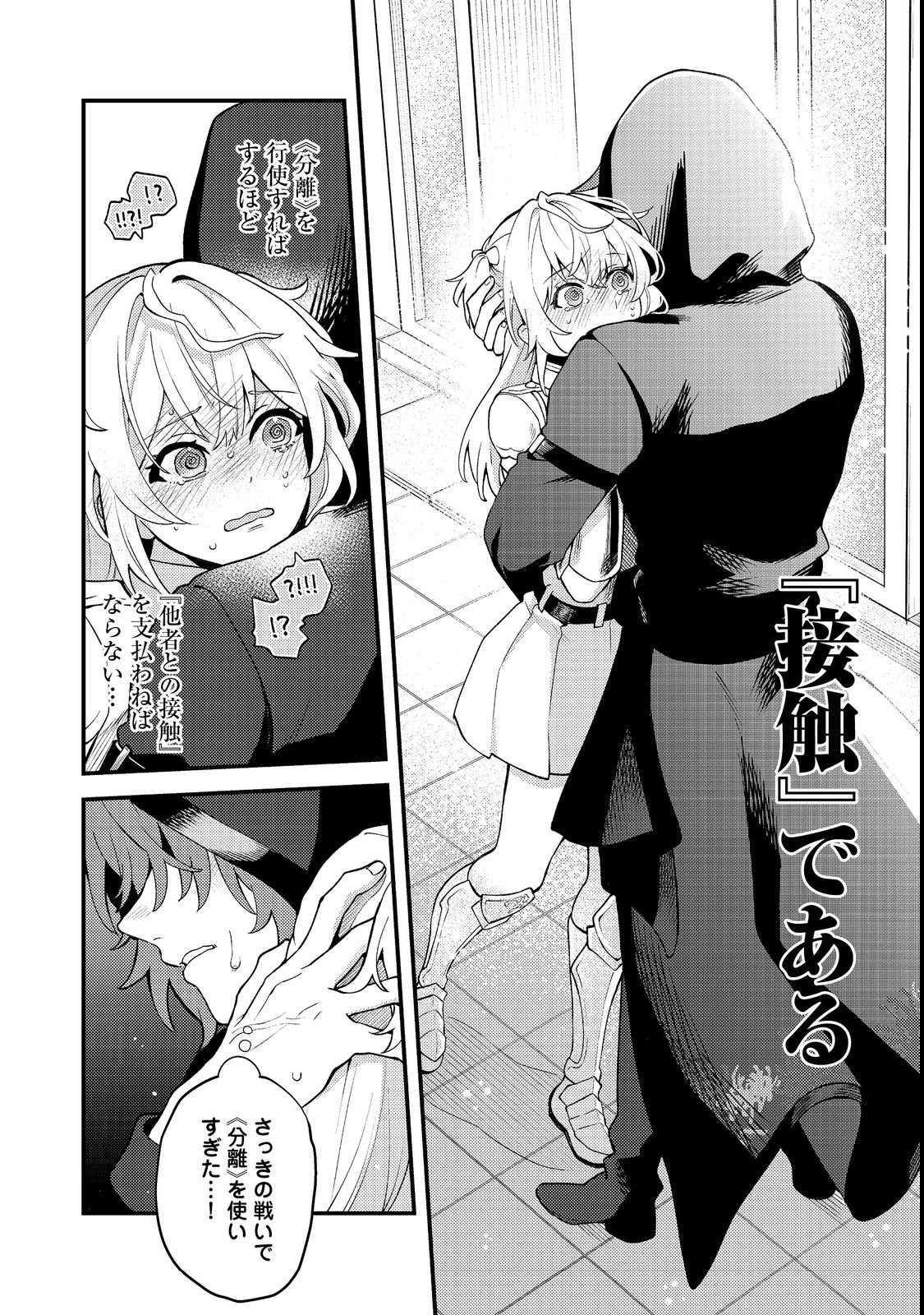 Oshi no teki ni nattanode Chapter 2 2ページ