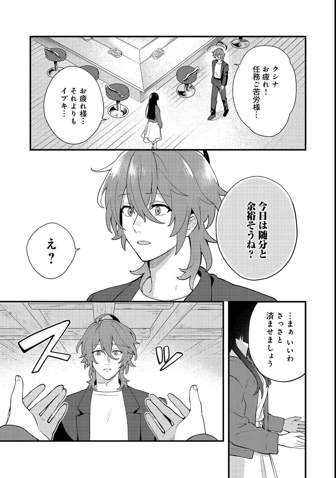Oshi no teki ni nattanode Chapter 2 11ページ