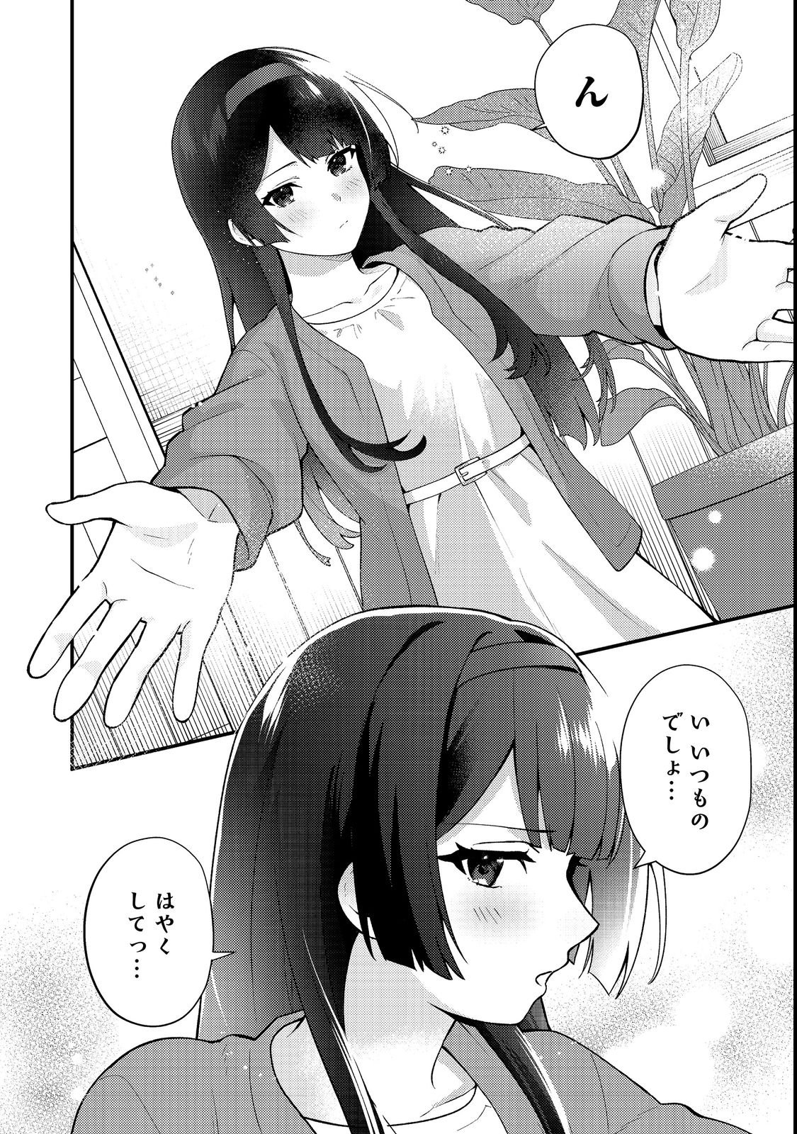 Oshi no teki ni nattanode Chapter 2 12ページ