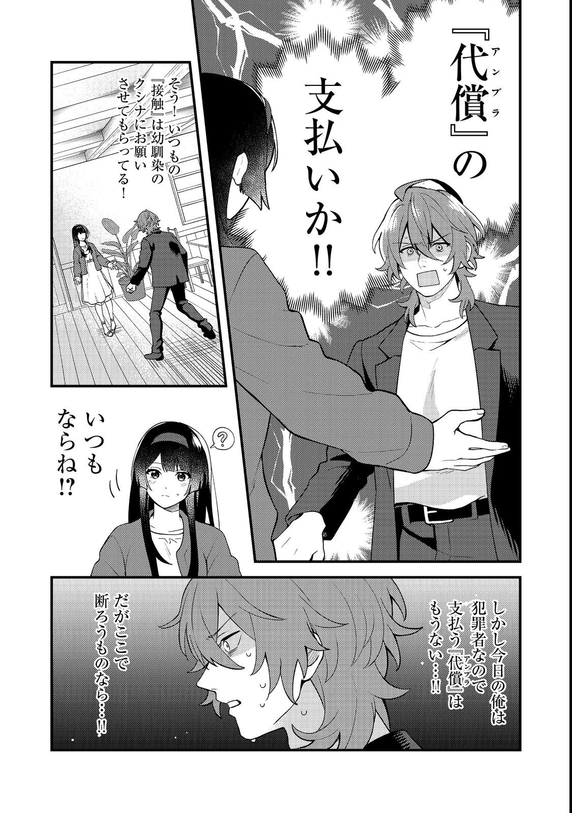 Oshi no teki ni nattanode Chapter 2 13ページ