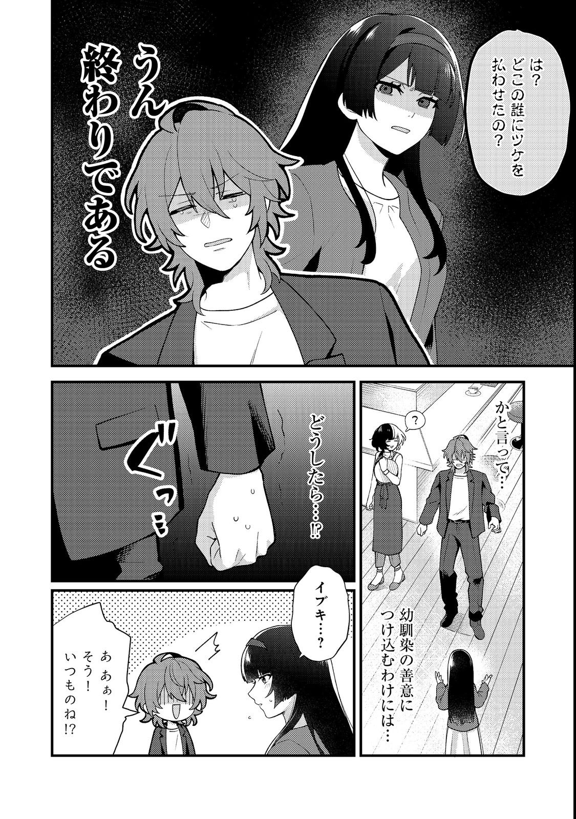 Oshi no teki ni nattanode Chapter 2 14ページ