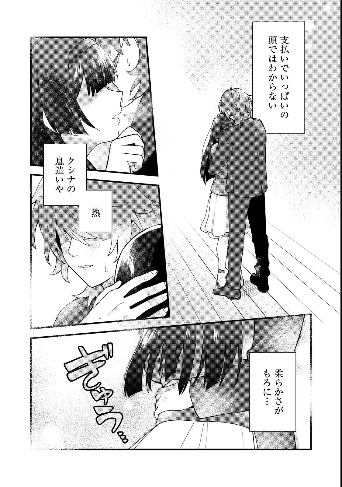 Oshi no teki ni nattanode Chapter 2 17ページ