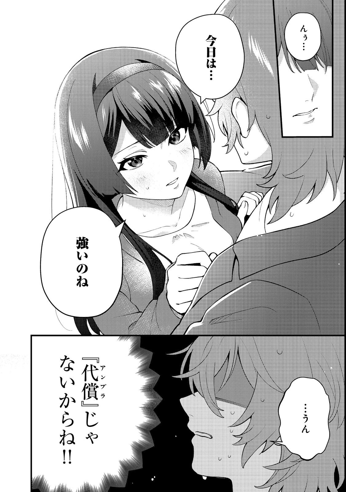 Oshi no teki ni nattanode Chapter 2 18ページ