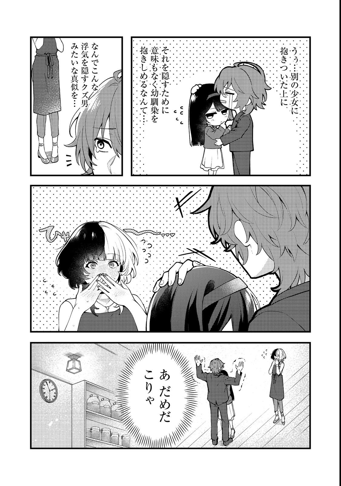 Oshi no teki ni nattanode Chapter 2 19ページ