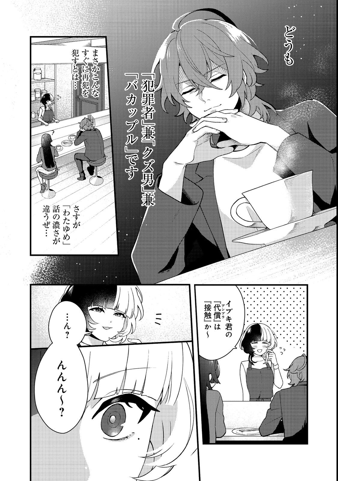 Oshi no teki ni nattanode Chapter 2 20ページ