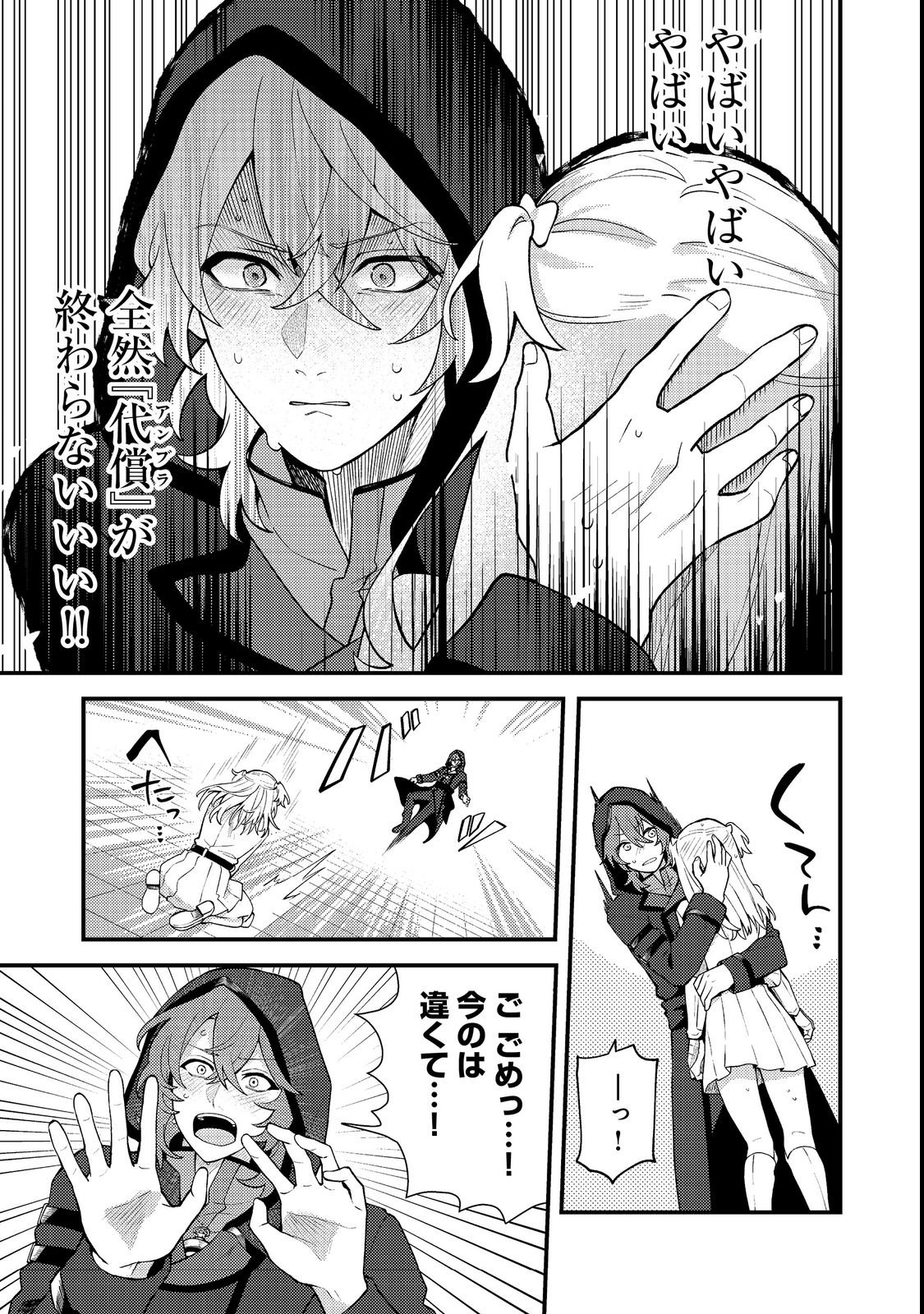 Oshi no teki ni nattanode Chapter 2 3ページ