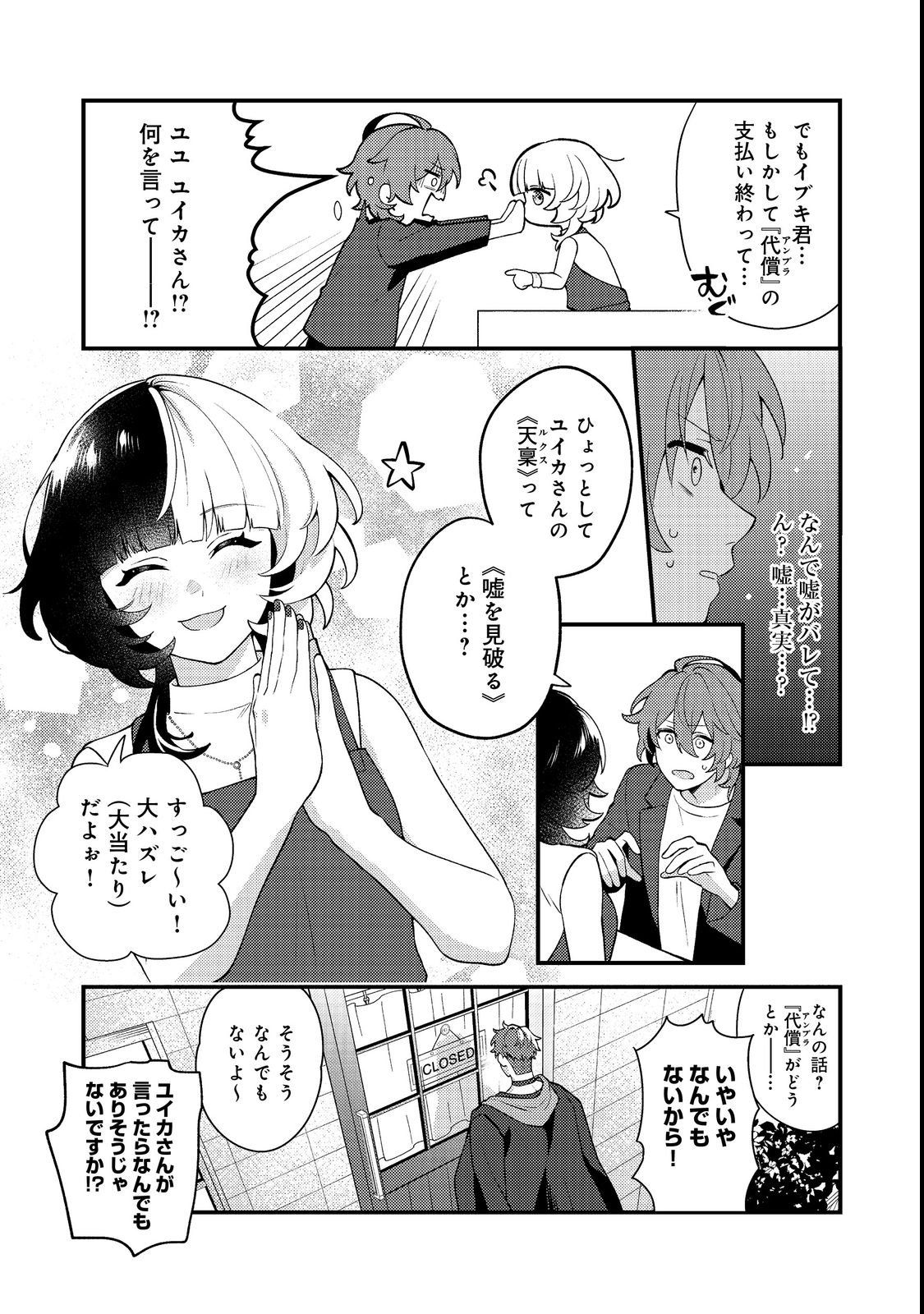 Oshi no teki ni nattanode Chapter 2 21ページ