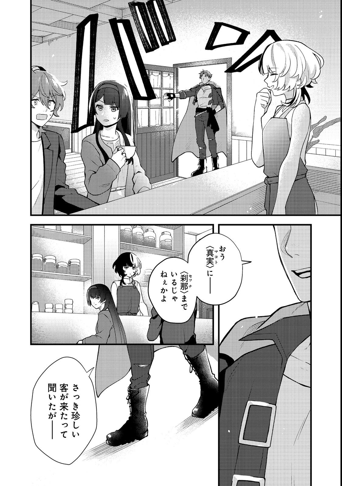 Oshi no teki ni nattanode Chapter 2 22ページ