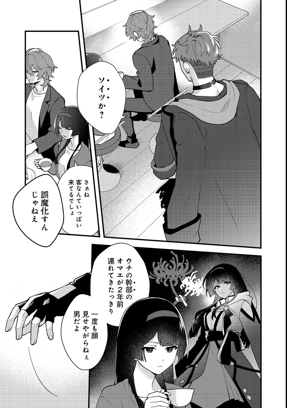 Oshi no teki ni nattanode Chapter 2 23ページ