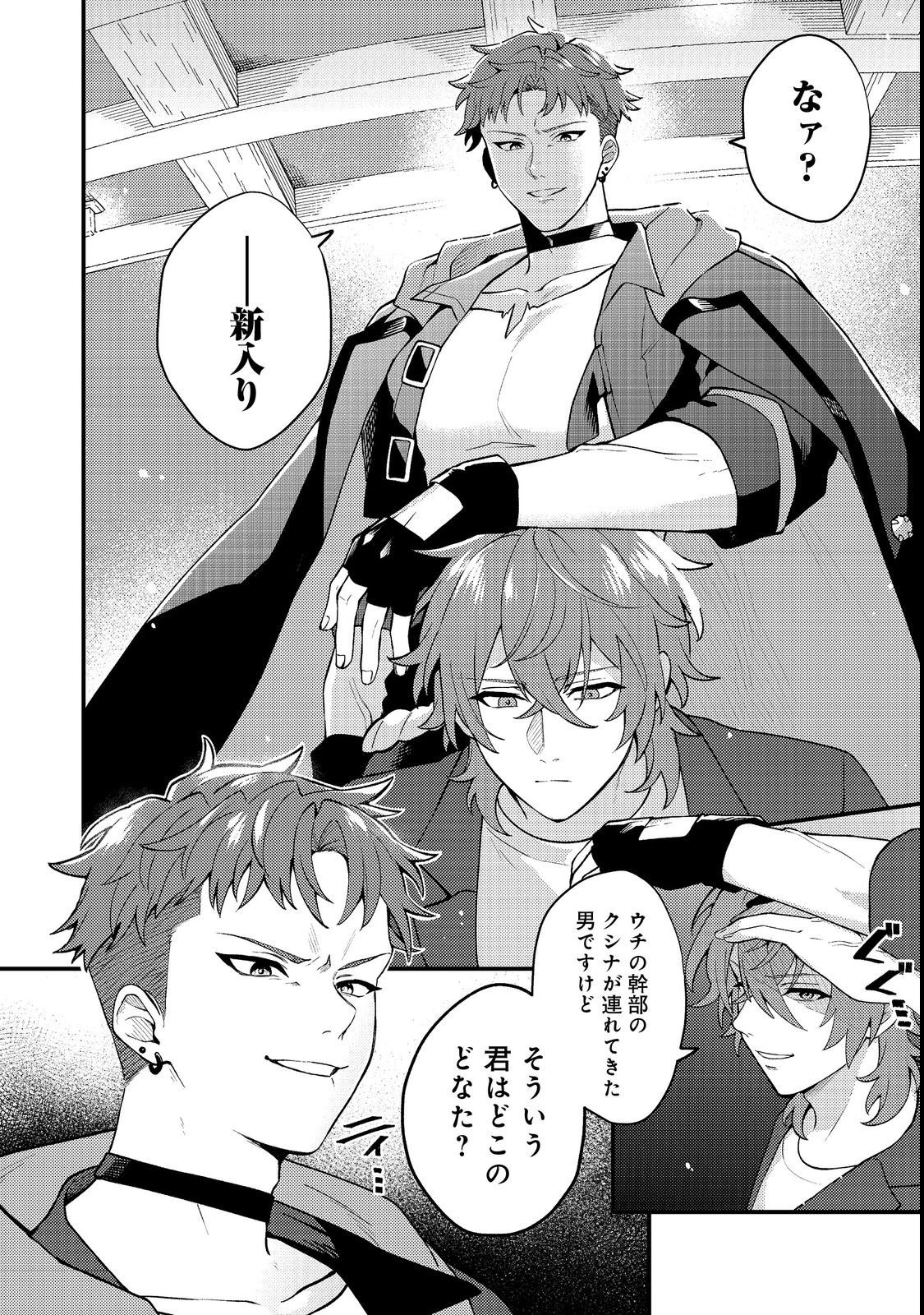 Oshi no teki ni nattanode Chapter 2 24ページ