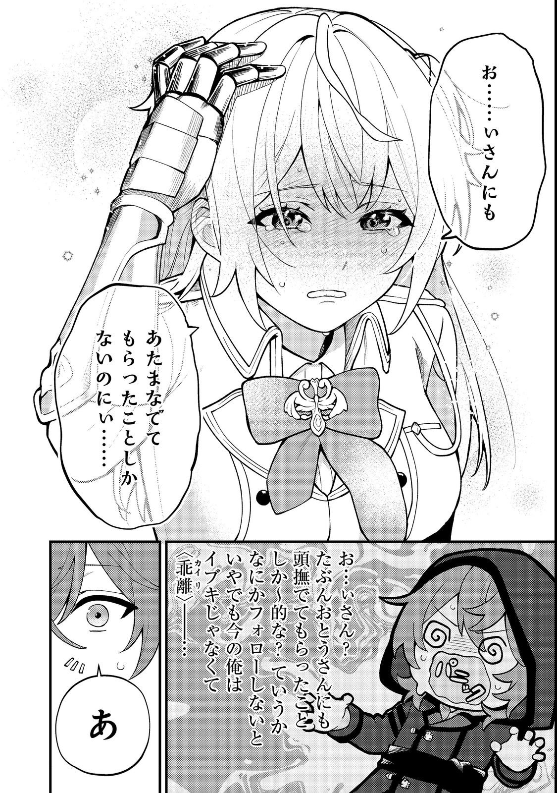 Oshi no teki ni nattanode Chapter 2 4ページ