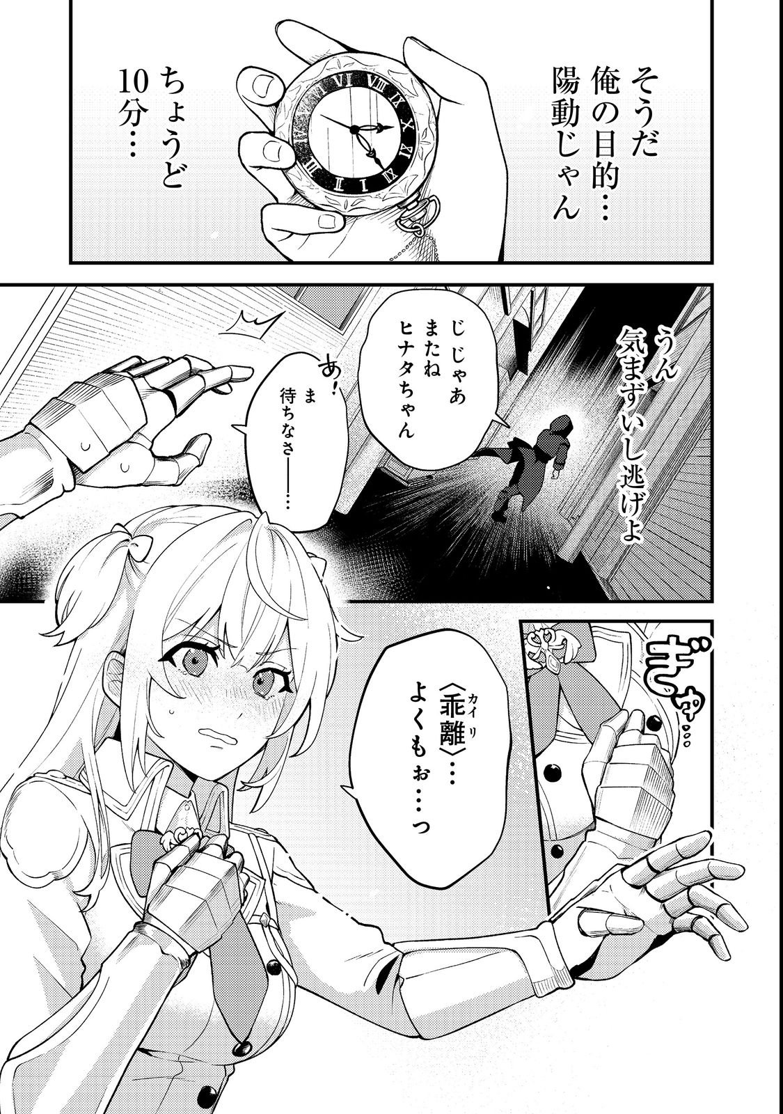 Oshi no teki ni nattanode Chapter 2 5ページ