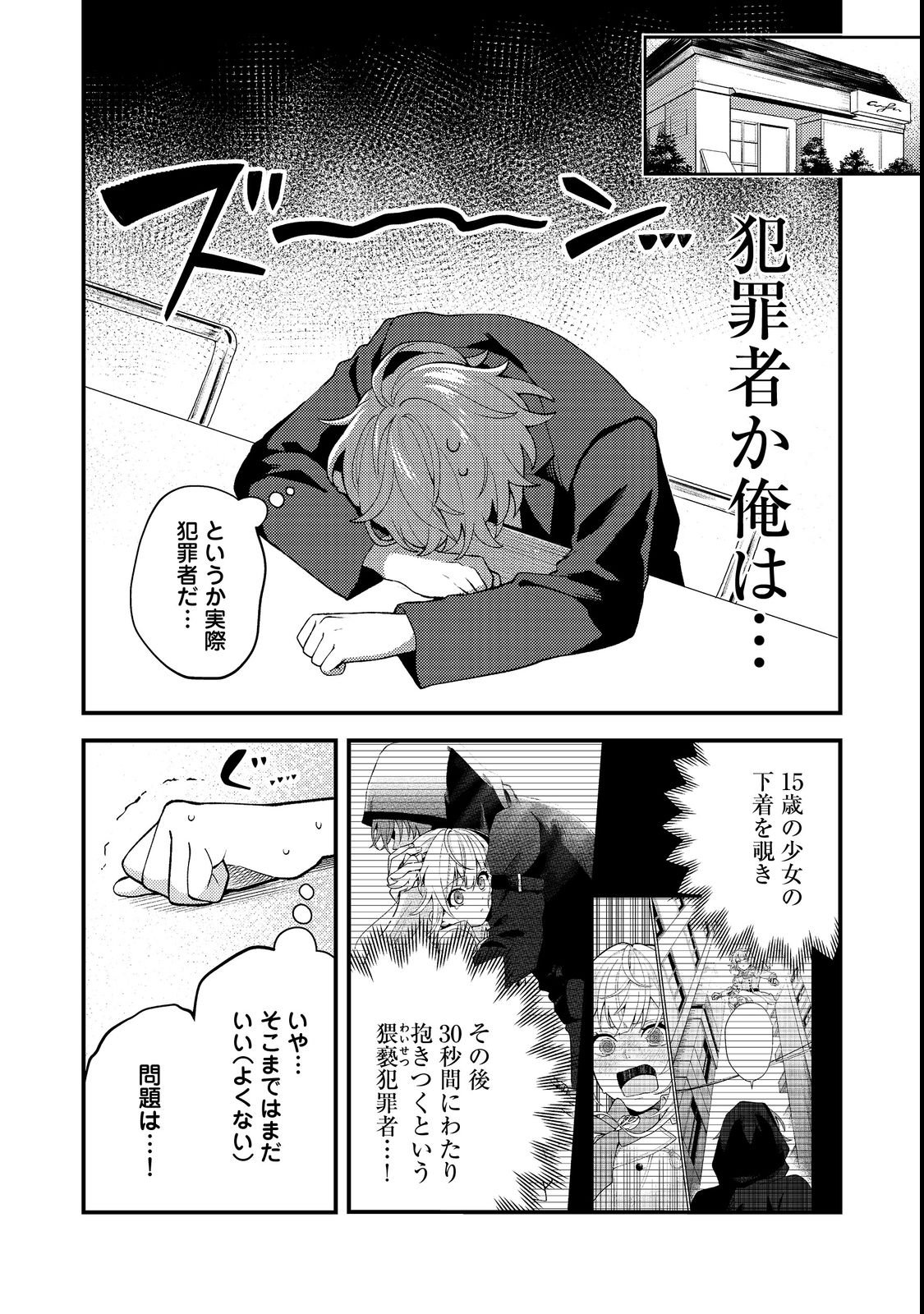 Oshi no teki ni nattanode Chapter 2 6ページ
