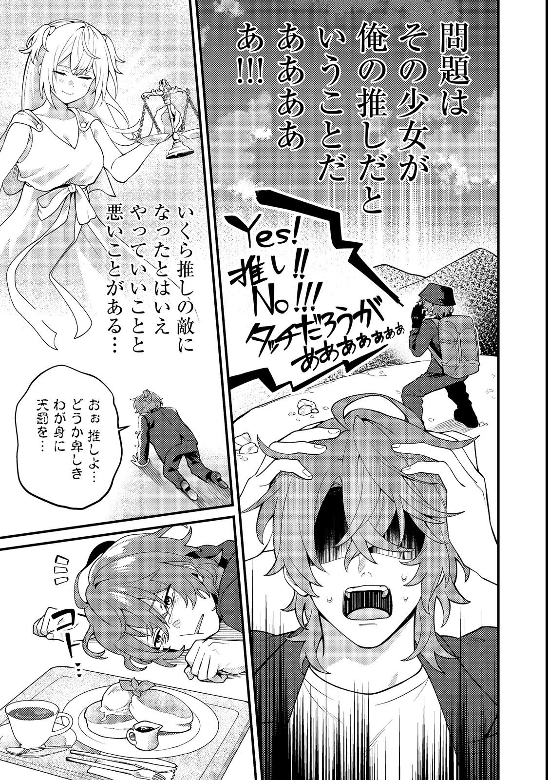 Oshi no teki ni nattanode Chapter 2 7ページ