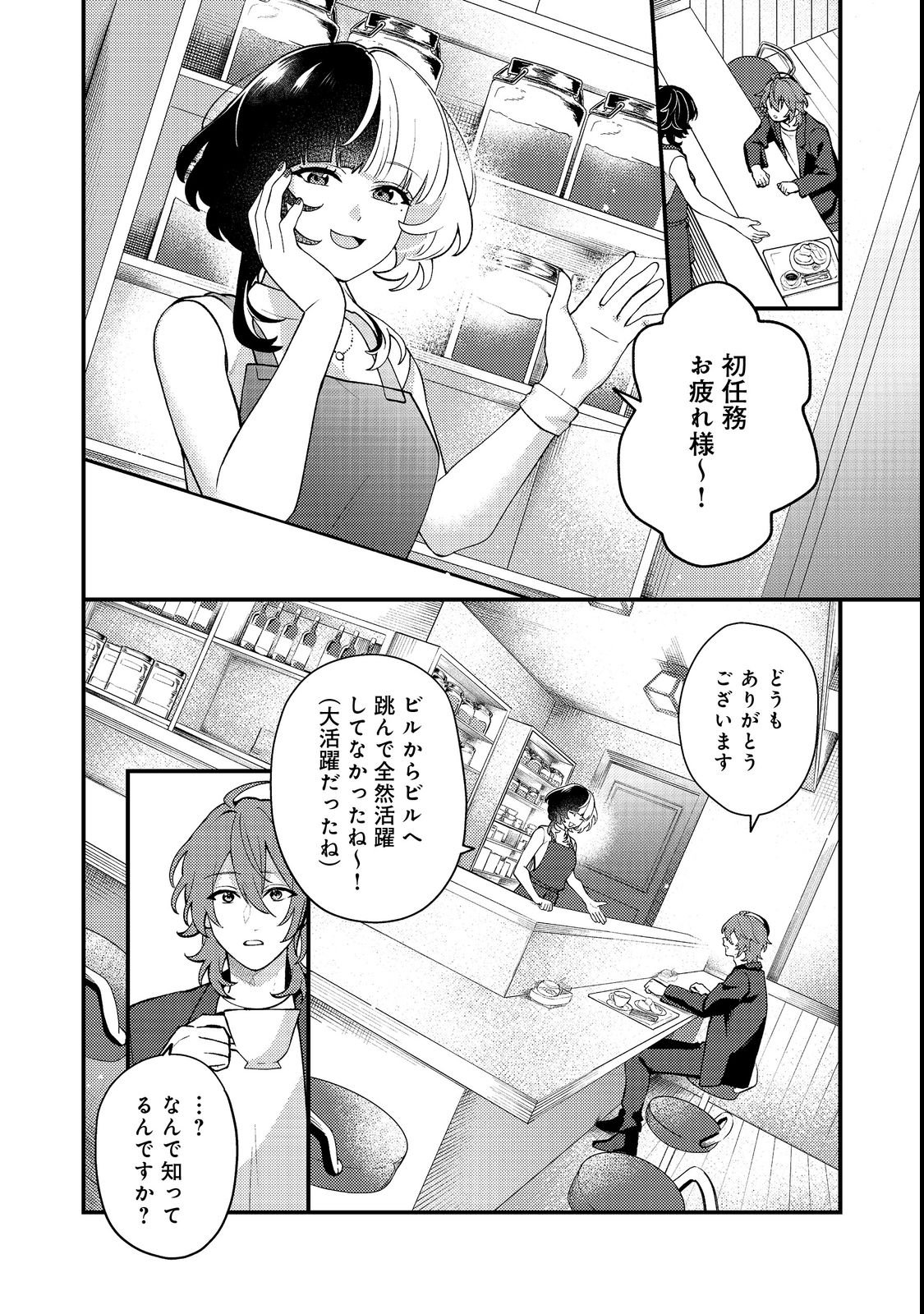 Oshi no teki ni nattanode Chapter 2 8ページ