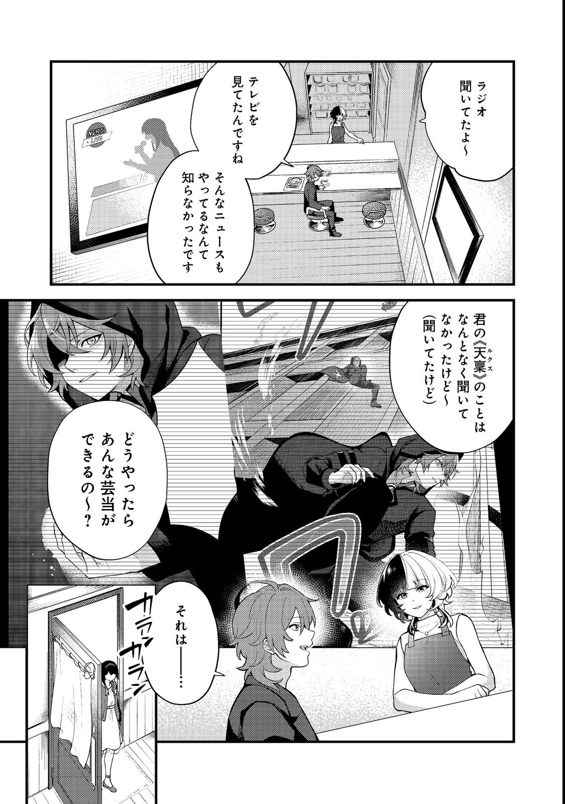Oshi no teki ni nattanode Chapter 2 9ページ