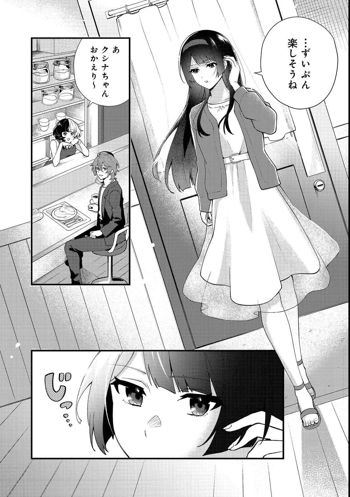 Oshi no teki ni nattanode Chapter 2 10ページ
