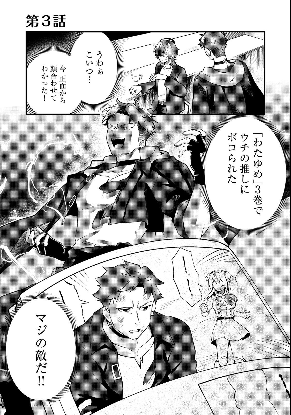 Oshi no teki ni nattanode Chapter 3 1ページ