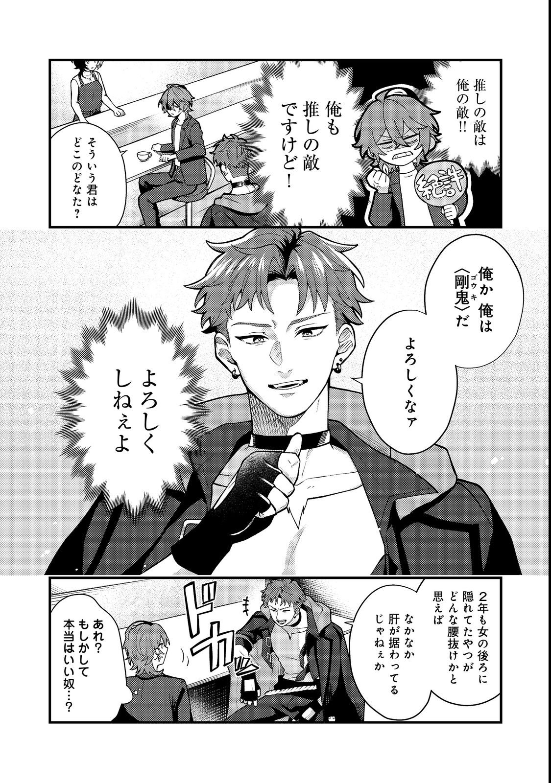Oshi no teki ni nattanode Chapter 3 2ページ